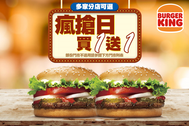 小華堡超值買一送一