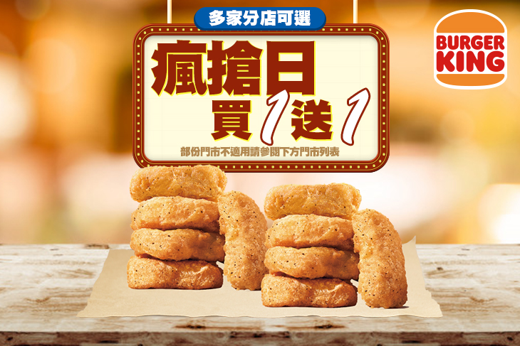 五塊雞塊買一送一
