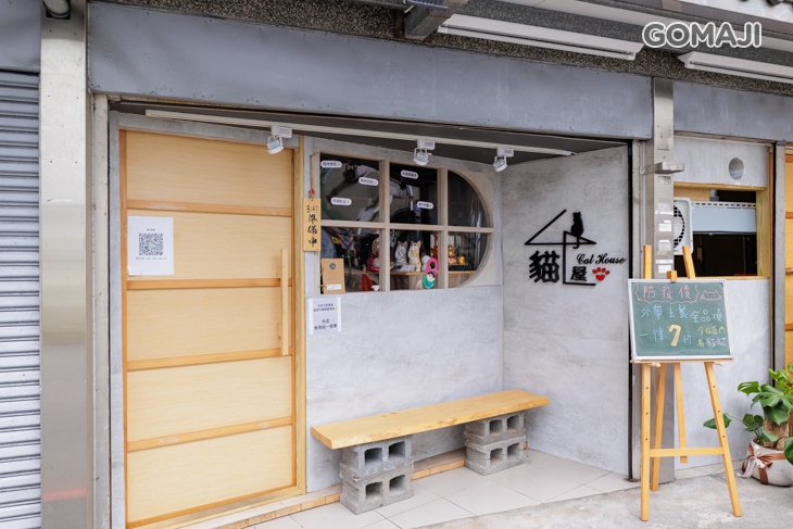 貓屋Cat House