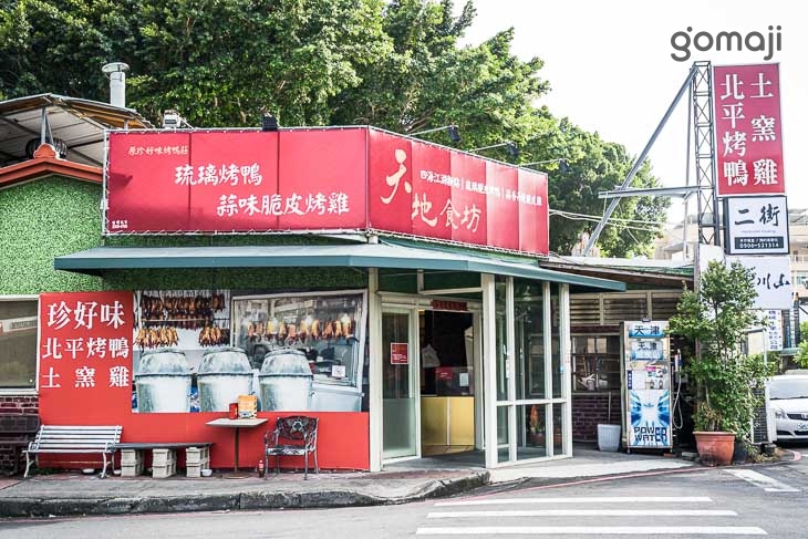 天地食坊