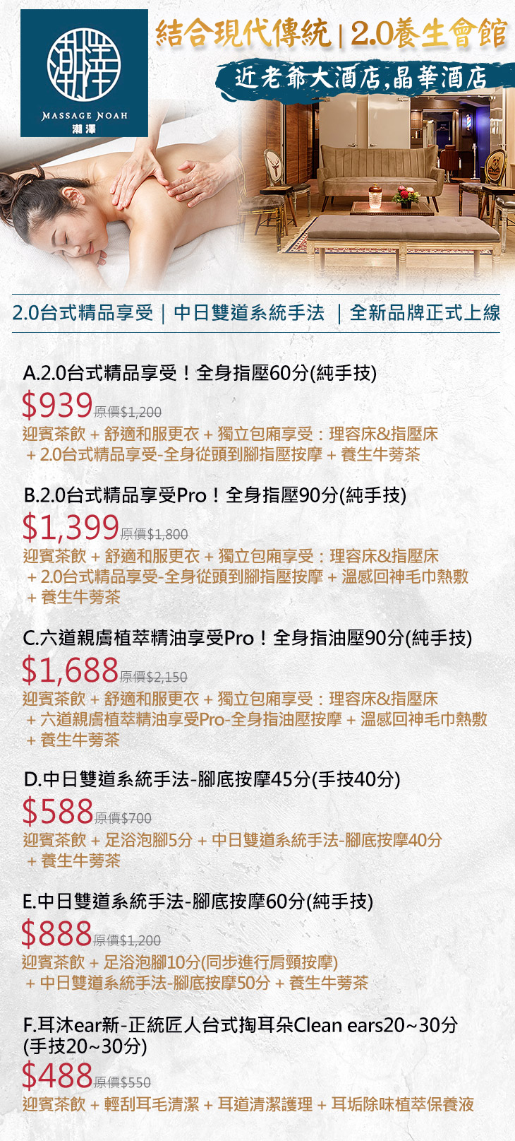 潮澤養生會館Massage Noah超值優惠方案| Gomaji 懂生活的好麻吉