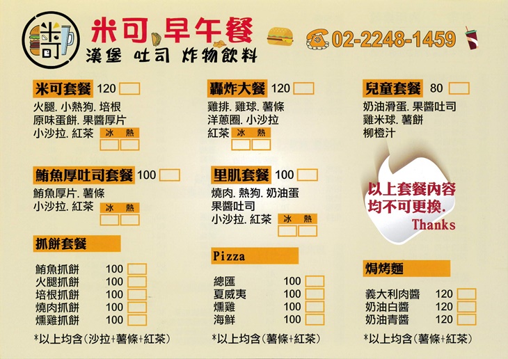 米可早午餐Miko Brunch