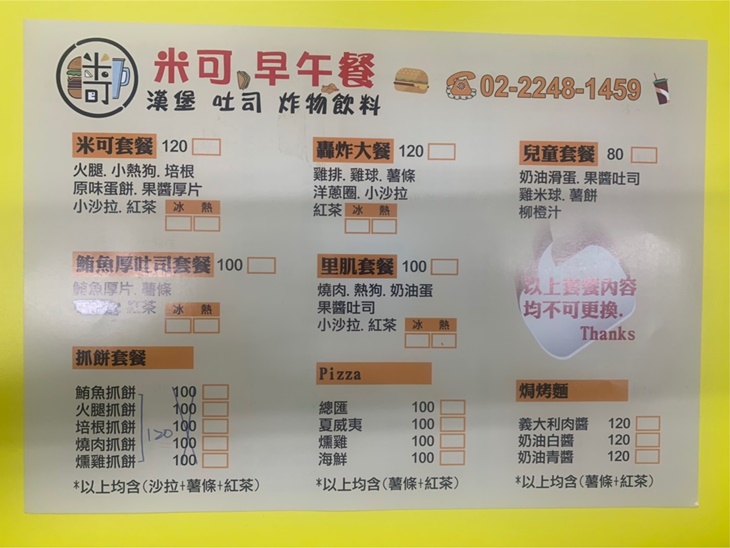 米可早午餐Miko Brunch
