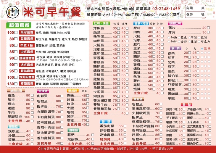 米可早午餐Miko Brunch