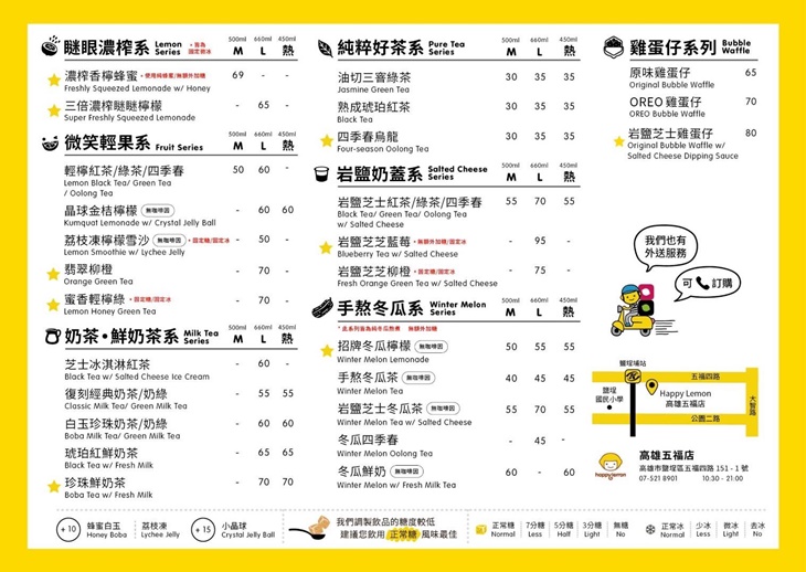 快樂檸檬Happylemon(高雄五福旗艦店)