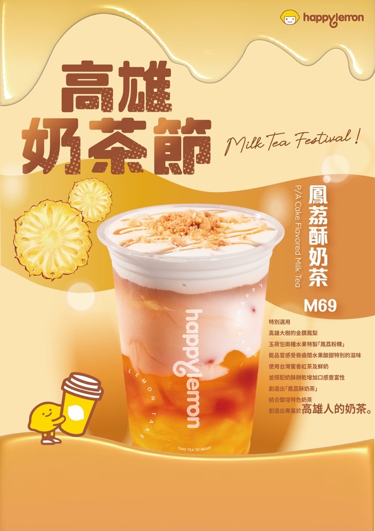 鳳荔酥奶茶