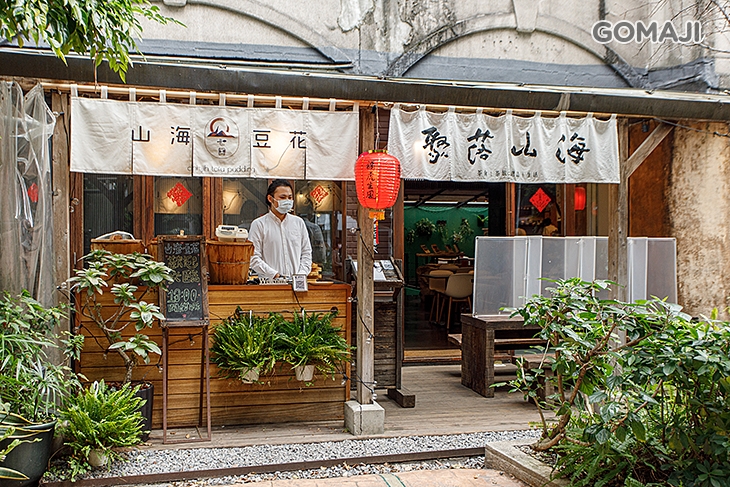 聚落山海茶館 MATA TEA HOUSE