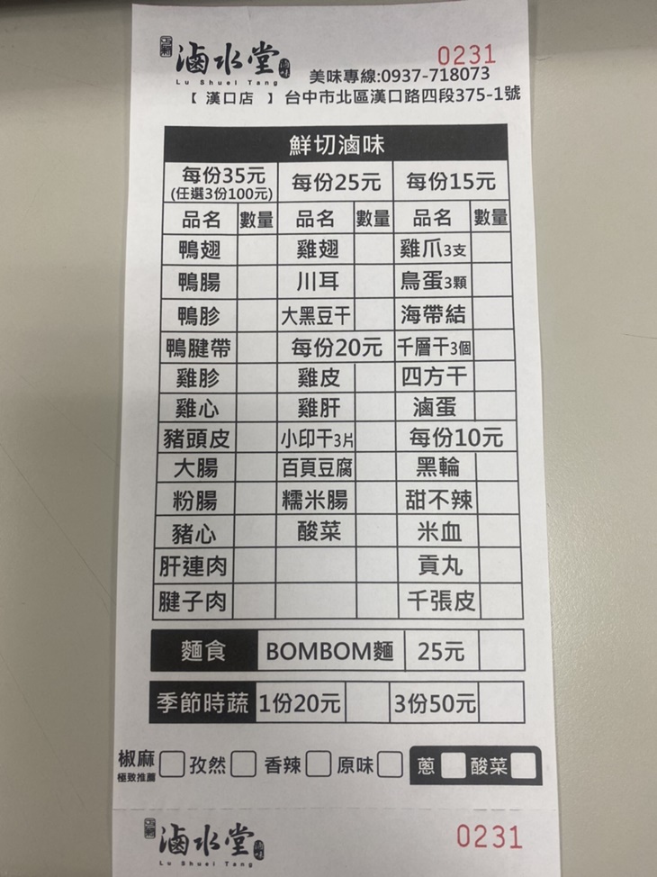 滷水堂