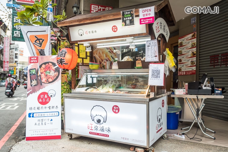 旺來滷味(台中西屯店)