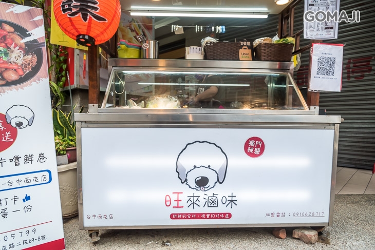 旺來滷味(台中西屯店)