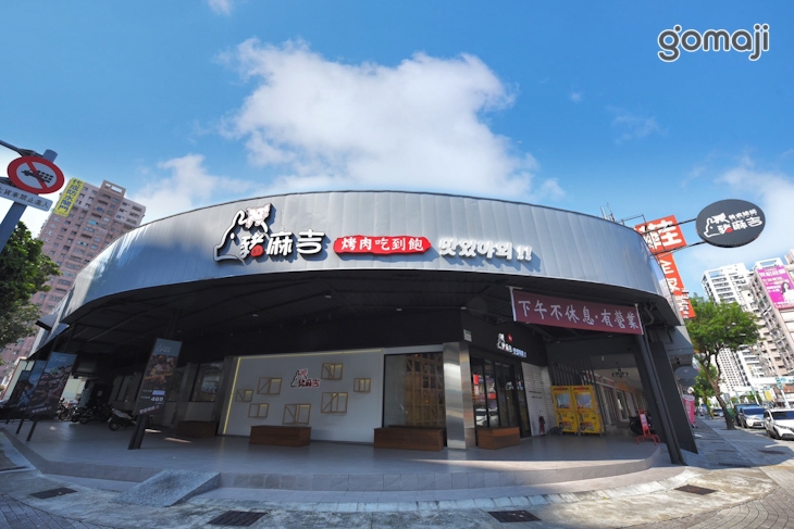豬麻吉韓式燒烤