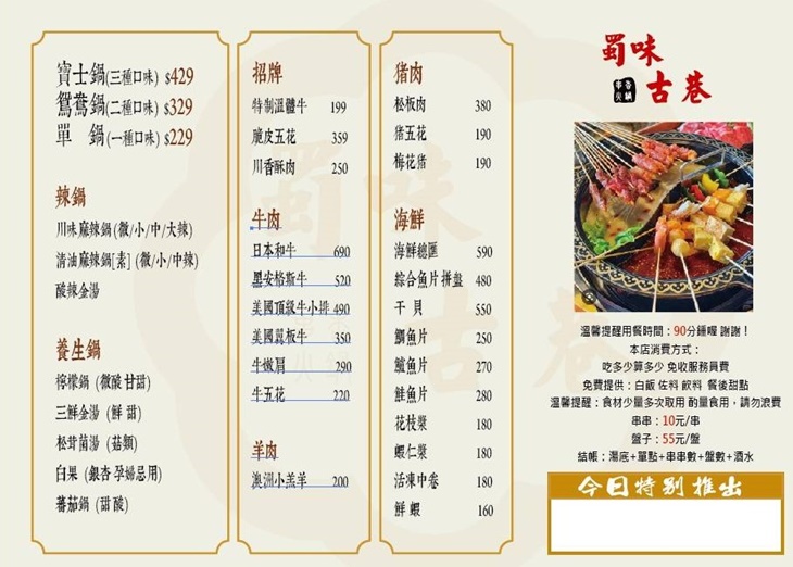 蜀味古巷串香火鍋 