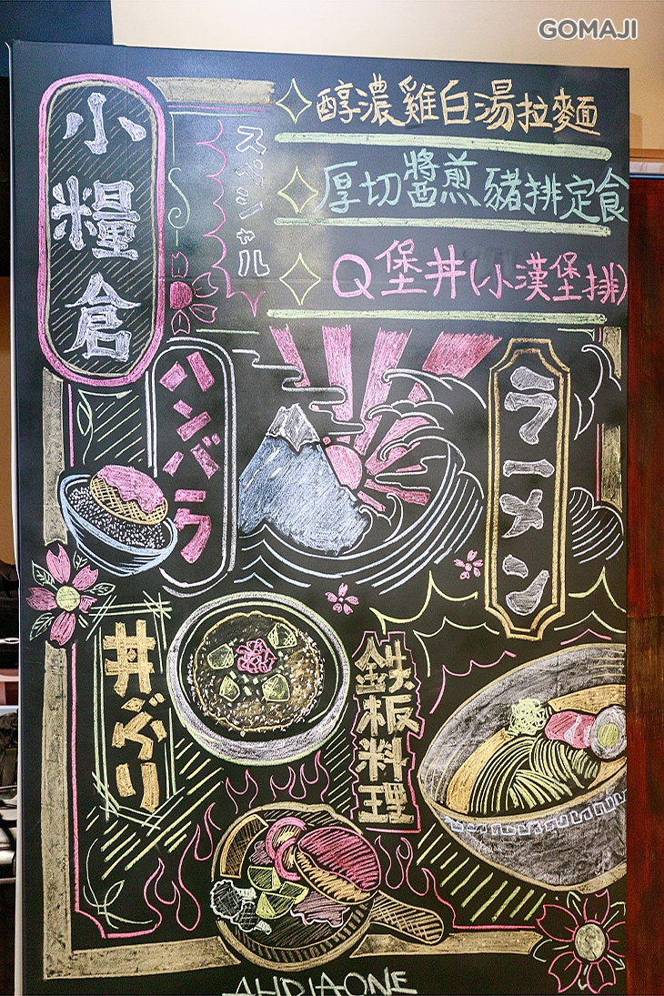 小糧倉-日式拉麵、咖哩、鐵板定食