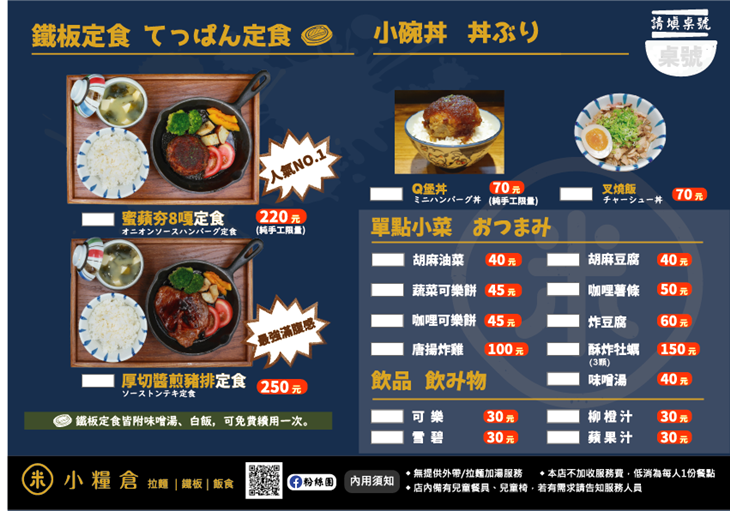 小糧倉-日式拉麵、咖哩、鐵板定食