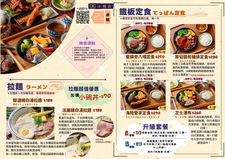 小糧倉-日式拉麵、咖哩、鐵板定食