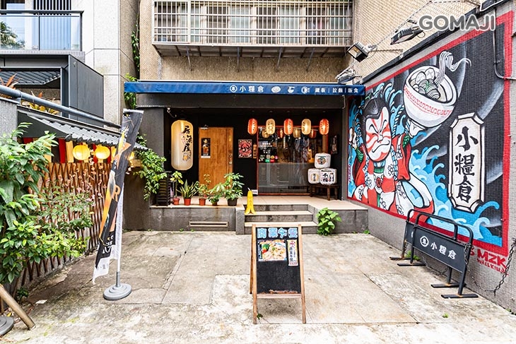 小糧倉-日式拉麵、咖哩、鐵板定食 