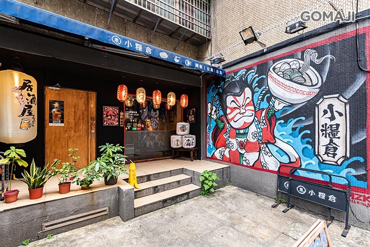 小糧倉-日式拉麵、咖哩、鐵板定食 