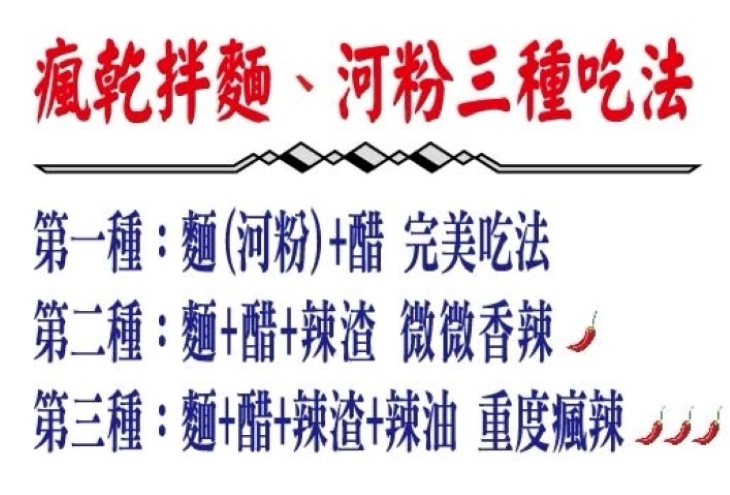 乾拌麵吃法