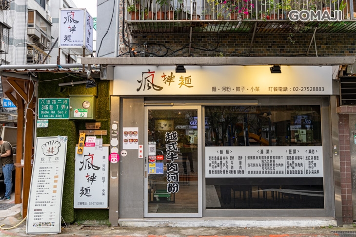 瘋拌麵