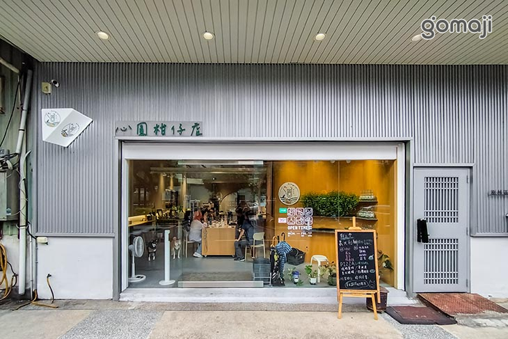 心圓柑仔店