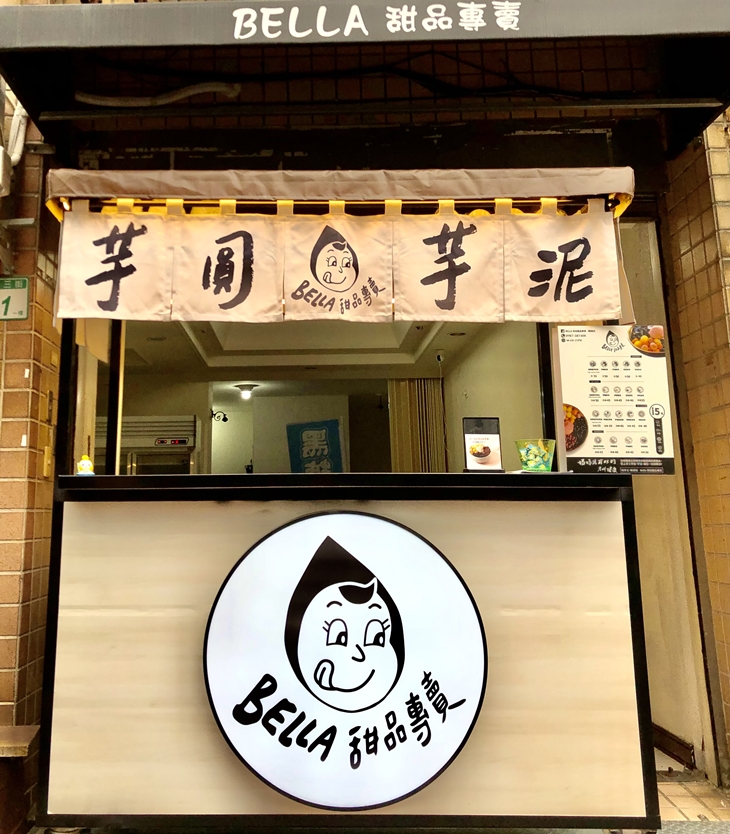 BELLA 貝拉甜品專賣