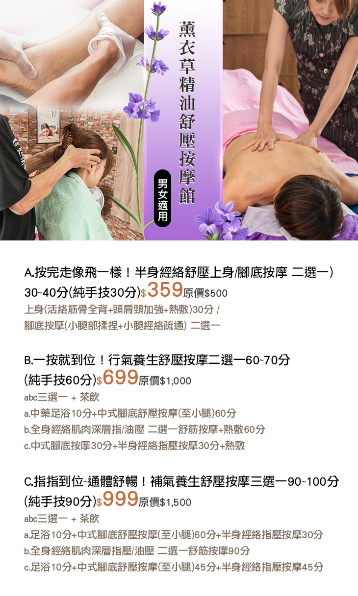 薰衣草精油舒壓按摩館超值優惠方案| Gomaji 懂生活的好麻吉