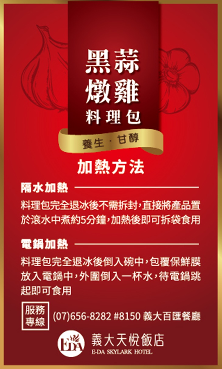  贈！淮山黑蒜頭雞湯禮盒（10包入）