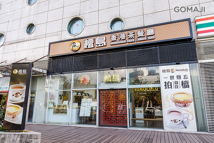 檀島香港茶餐廳(劍南店) 