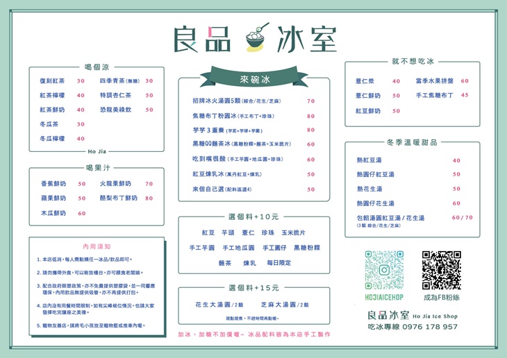 良品冰室　菜單