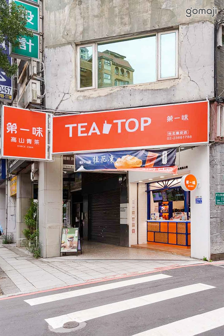 TEA TOP第一味(台北龍安店)