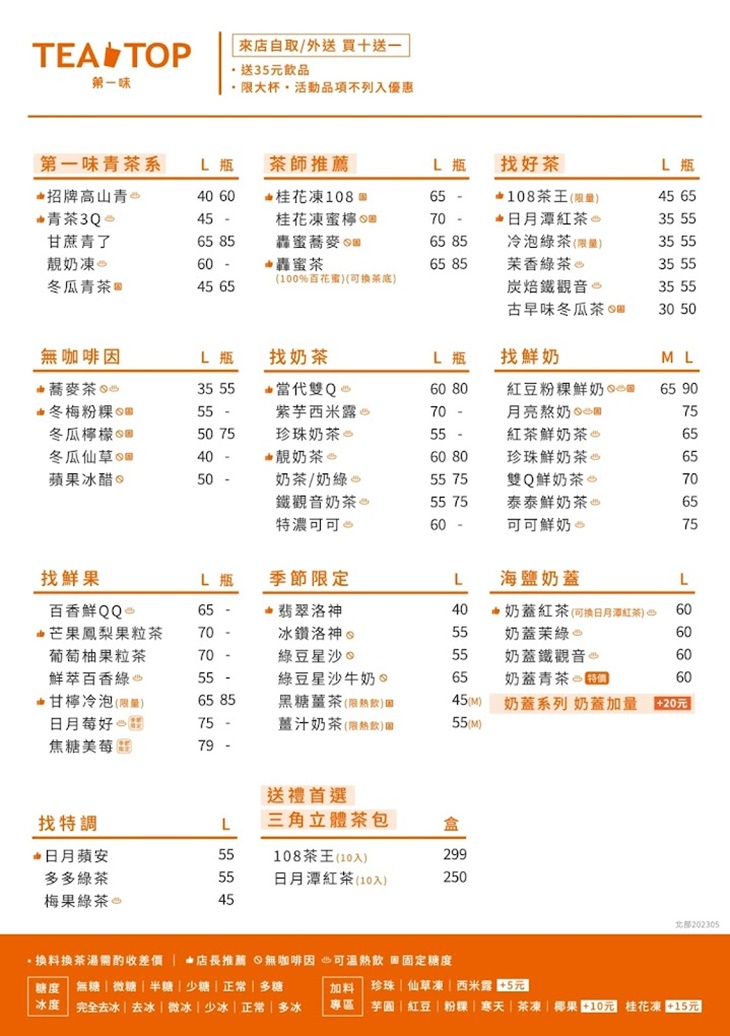 	TEA TOP第一味(台北龍安店)