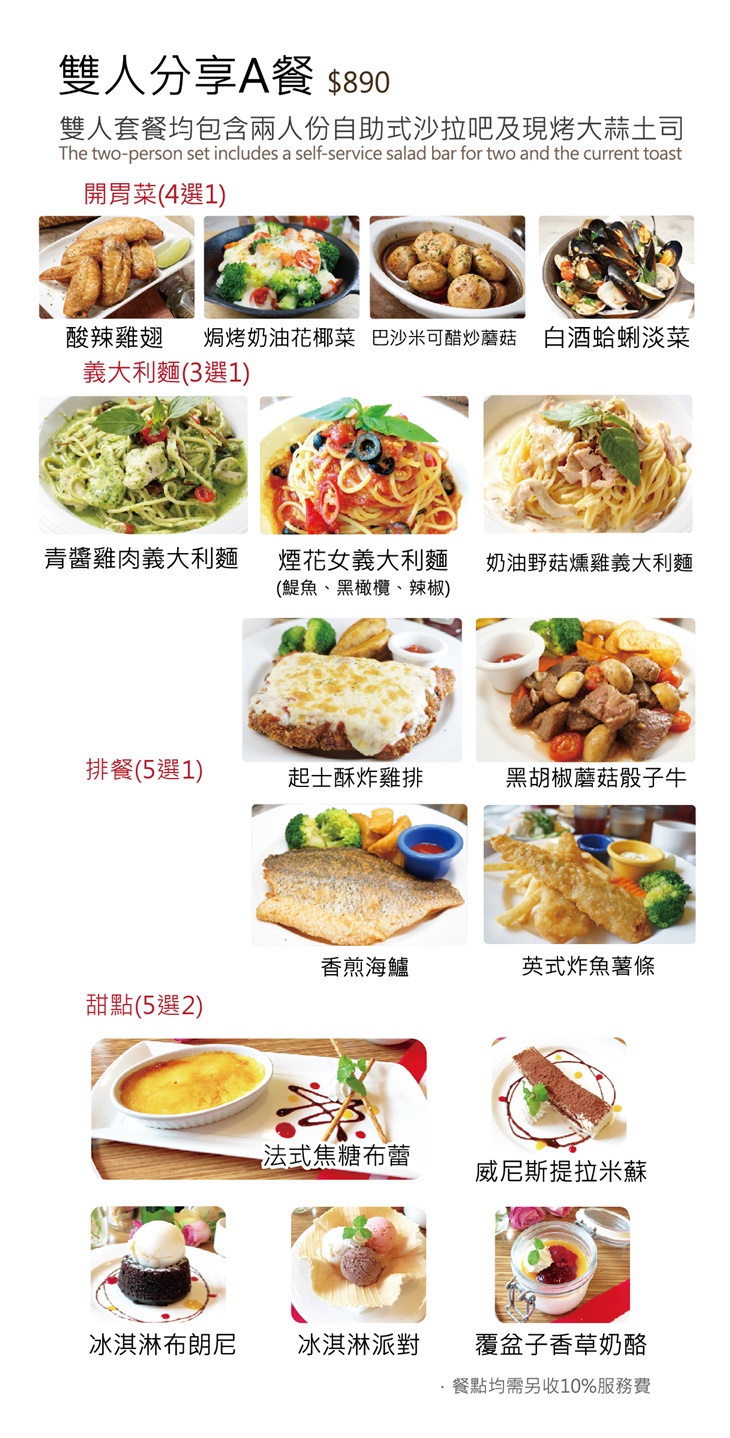 威尼斯義大利餐廳(行天宮站) 菜單