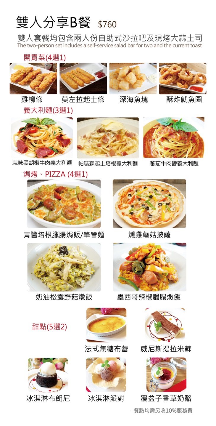 威尼斯義大利餐廳(行天宮站) 菜單