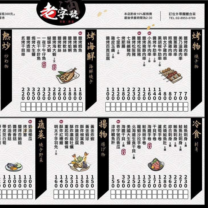 老字號居酒屋