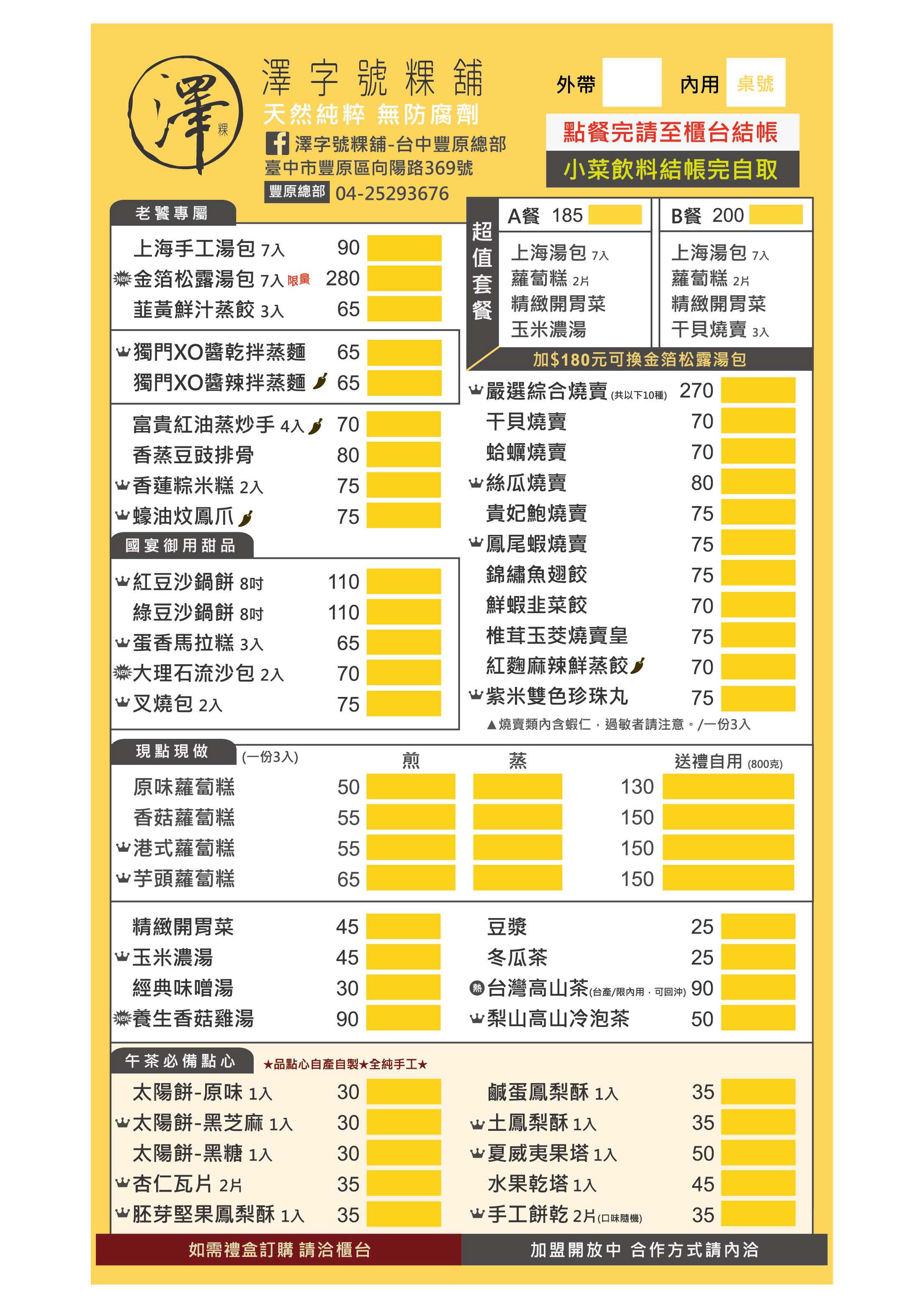 澤字號粿舖超值優惠方案 Gomaji夠麻吉