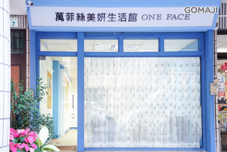 萬菲絲美妍生活館(義德店)