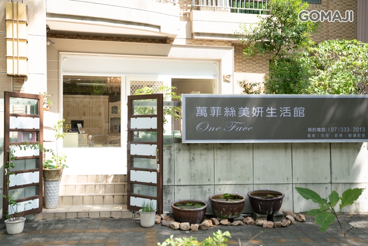 萬菲絲美妍生活館(鄭和店)