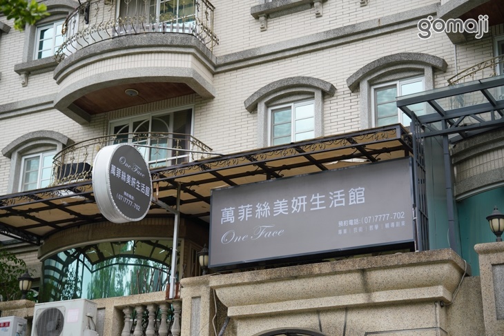 萬菲絲美妍生活館(鄭和店)