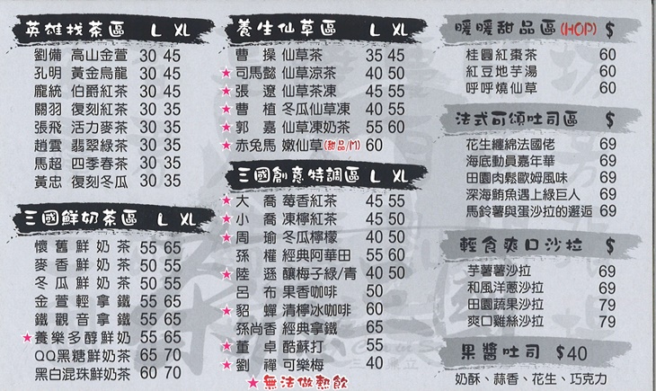 茶癮三國