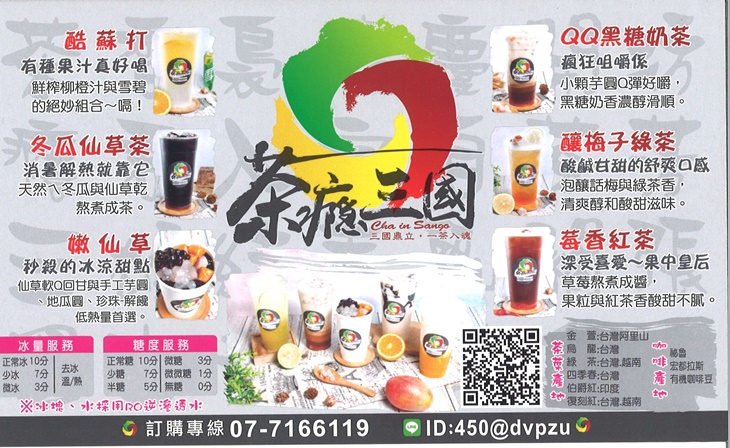 茶癮三國