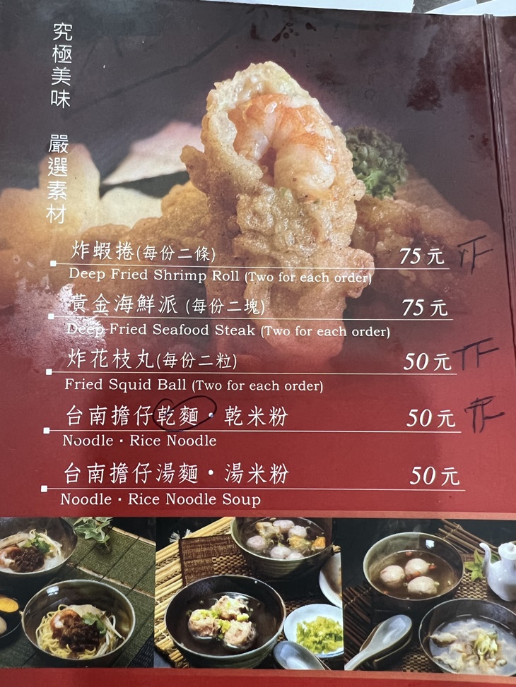 周氏蝦捲(老店) MENU