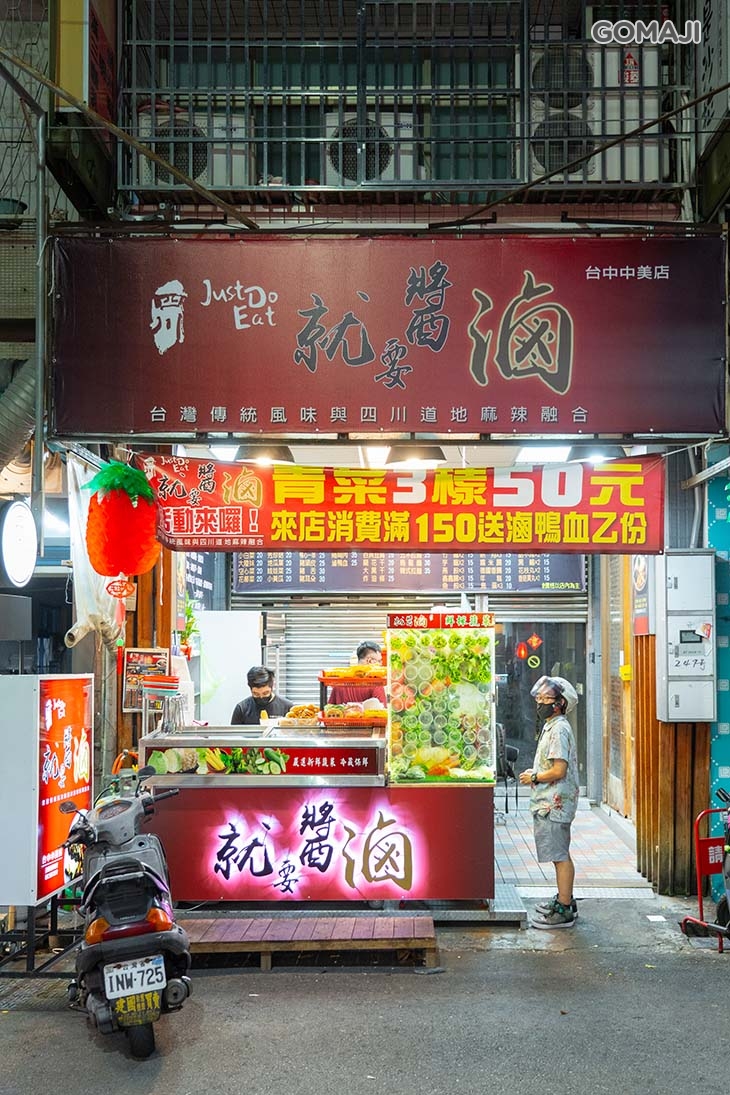 就要醬滷(中美店)
