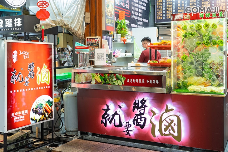 就要醬滷(中美店)