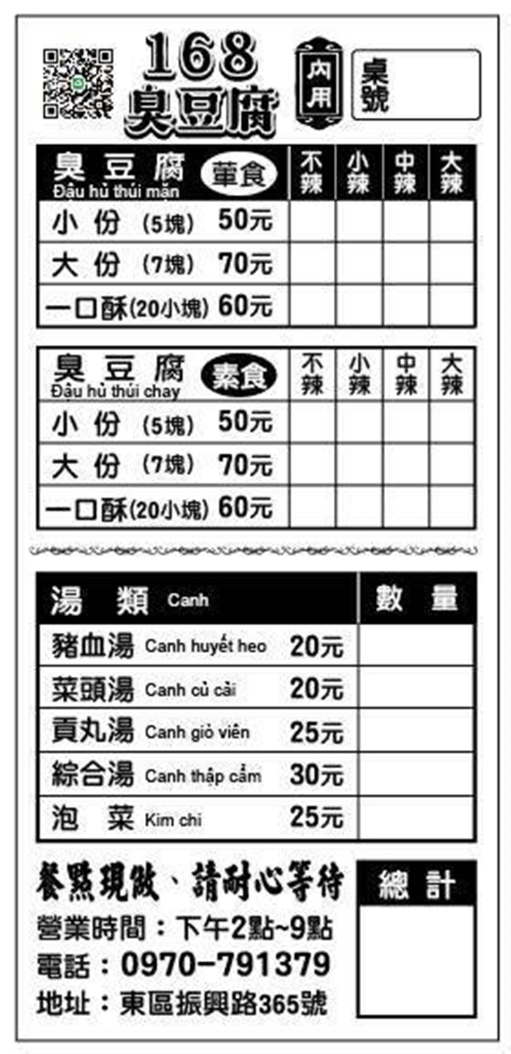 168臭豆腐 菜單