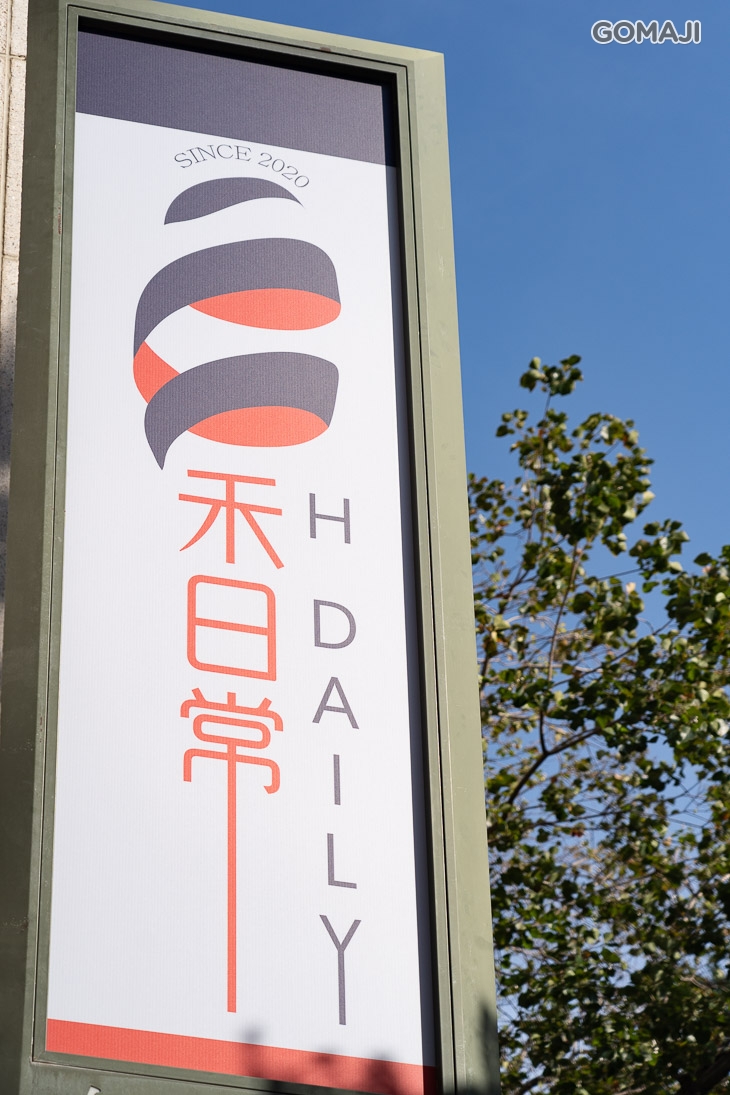 禾日常早午餐.咖啡廳