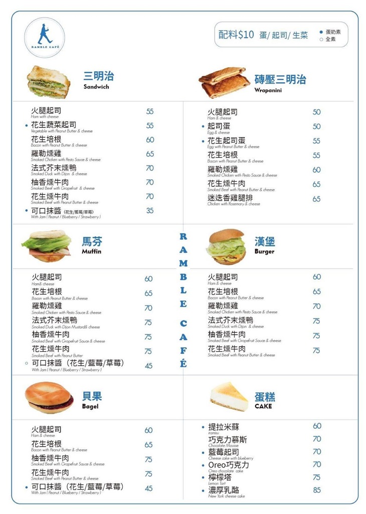 Ramble Cafe 漫步藍咖啡(台中復興店) 菜單