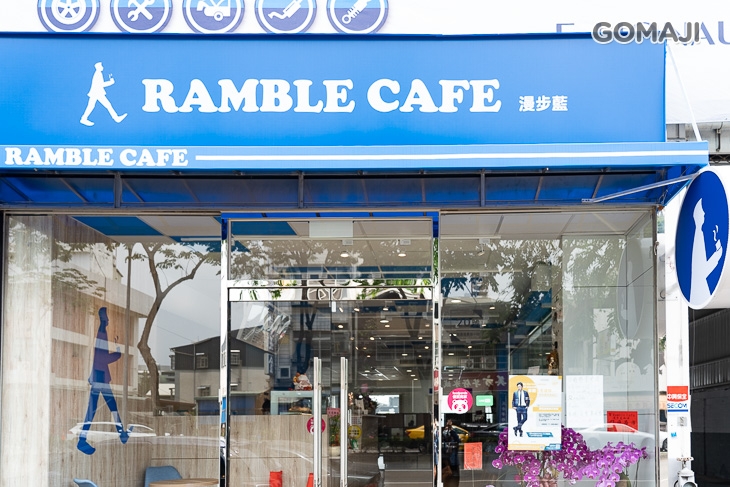 Ramble Cafe 漫步藍咖啡(台中復興店)