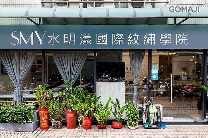 水明漾國際紋繡