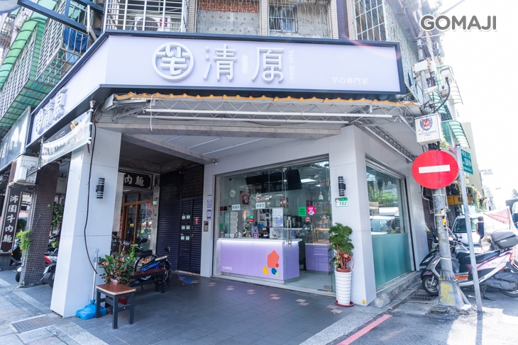 清原芋圓(萬華中華店)