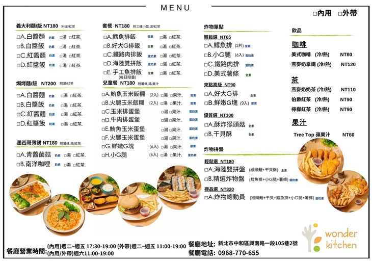 Wonder Kitchen蔬食親子餐廳